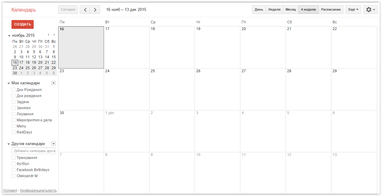 Календарь на моем телефоне. Календарь для планирования. Календарь целей. Календарь расписание. Календарь для заполнения на месяц.
