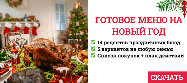 Скачать Рецепты Бесплатно На Новый Год Скачать Рецепты Бесплатно На Новый Год