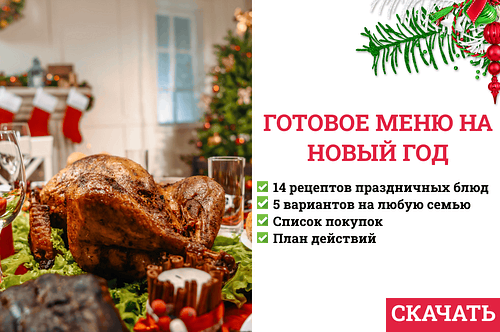 Скачать Рецепты Бесплатно На Новый Год Скачать Рецепты Бесплатно На Новый Год