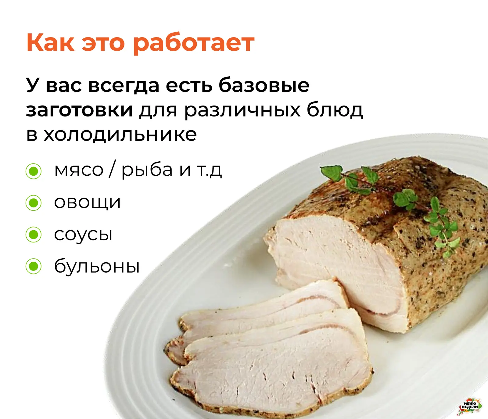 Набор базовых заготовок из мяса, рыбы и овощей в холодильнике