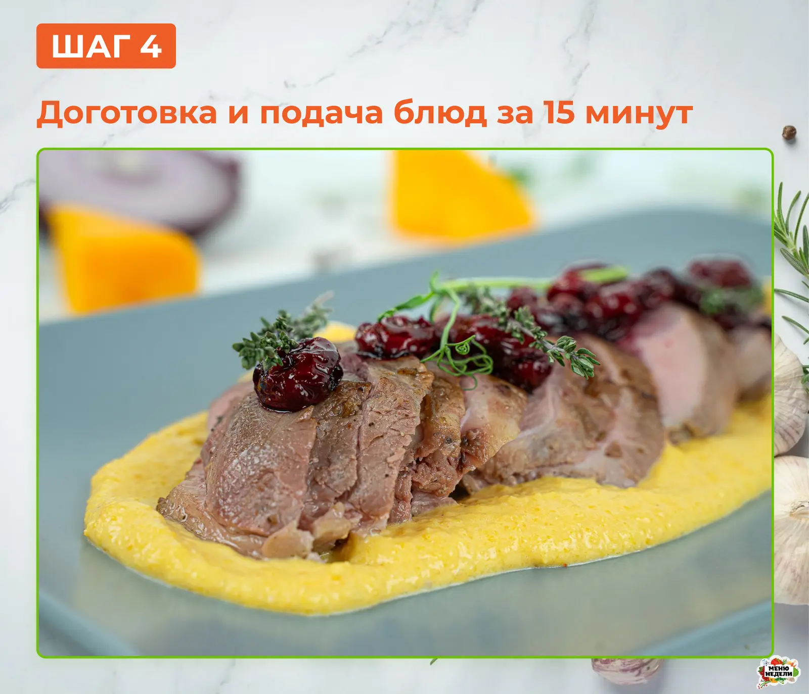 Финальная доготовка и подача готового блюда из вакуумной заготовки