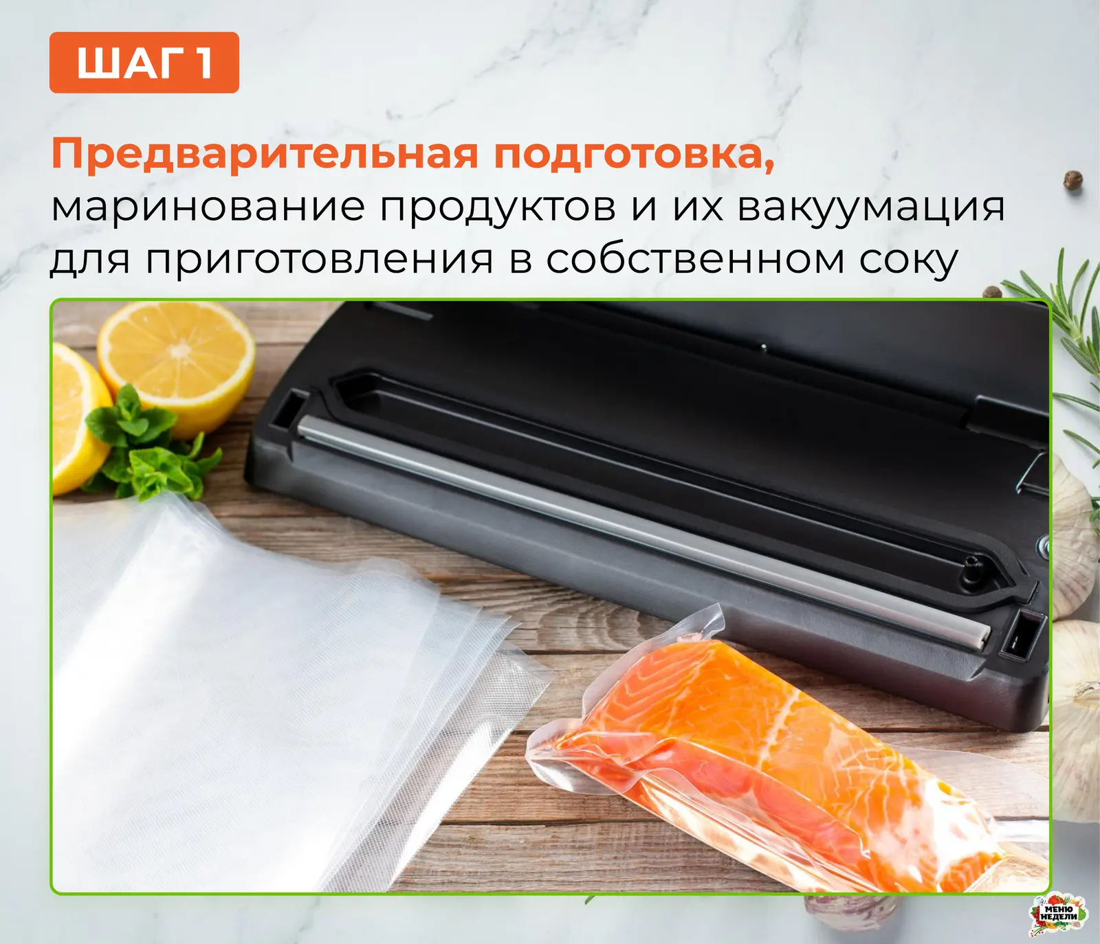 Маринование и упаковка мяса для вакуумного метода готовки
