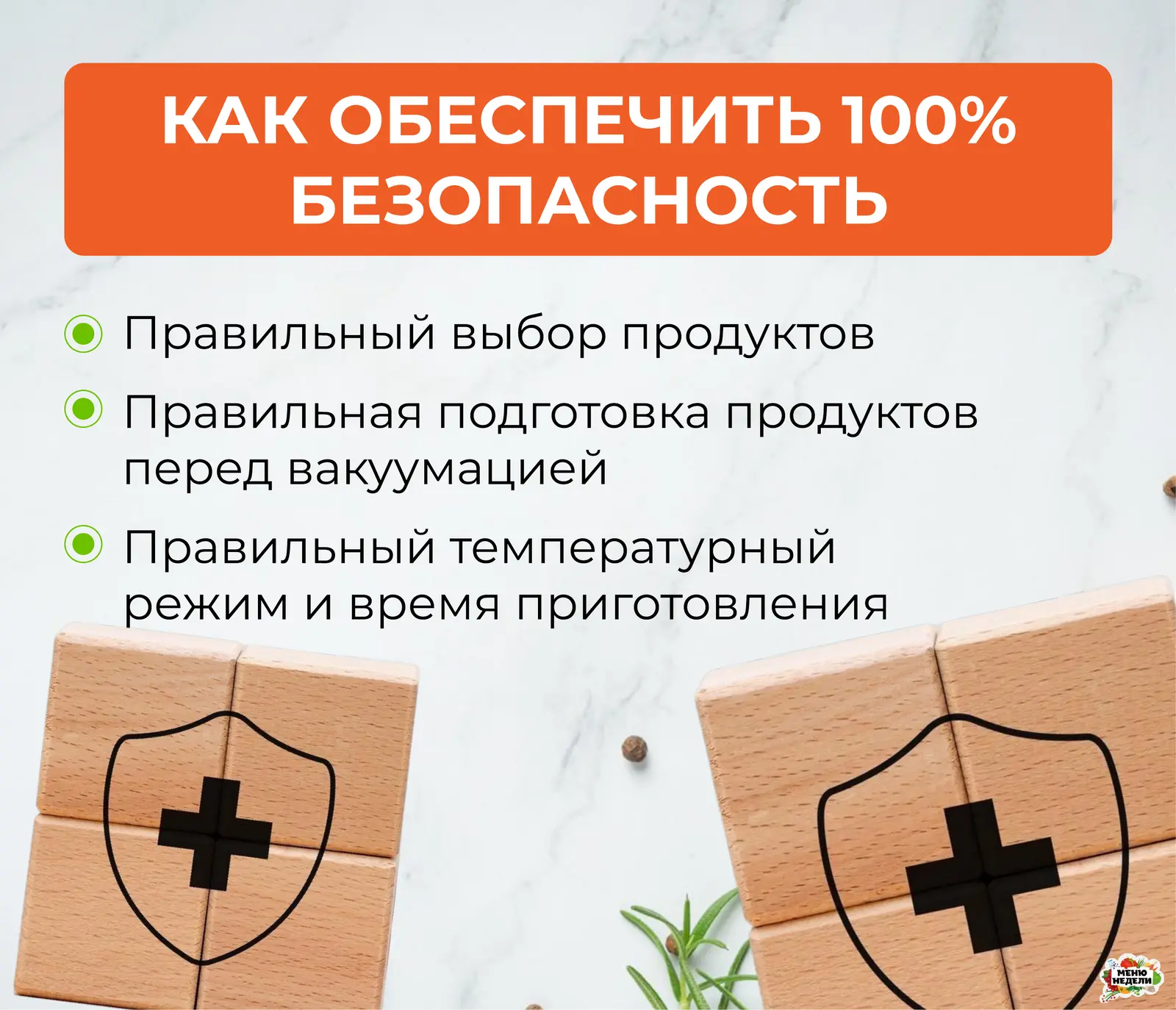 Соблюдение правил гигиены и безопасности при работе с вакуумом