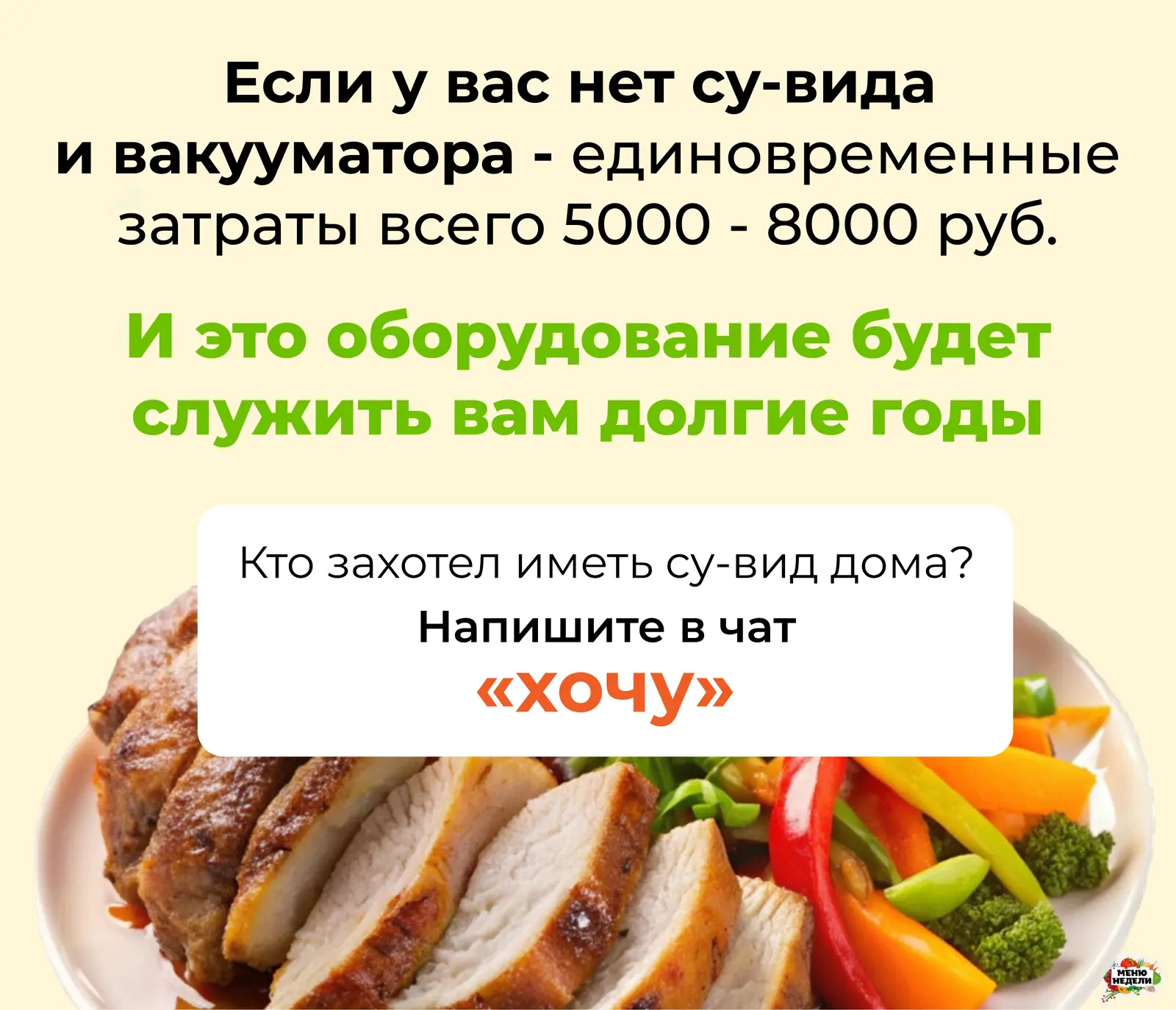 Базовый набор оборудования для низкотемпературной готовки дома