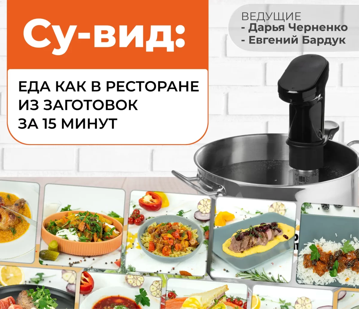 Блюдо, приготовленное по технологии су-вид с ресторанной подачей