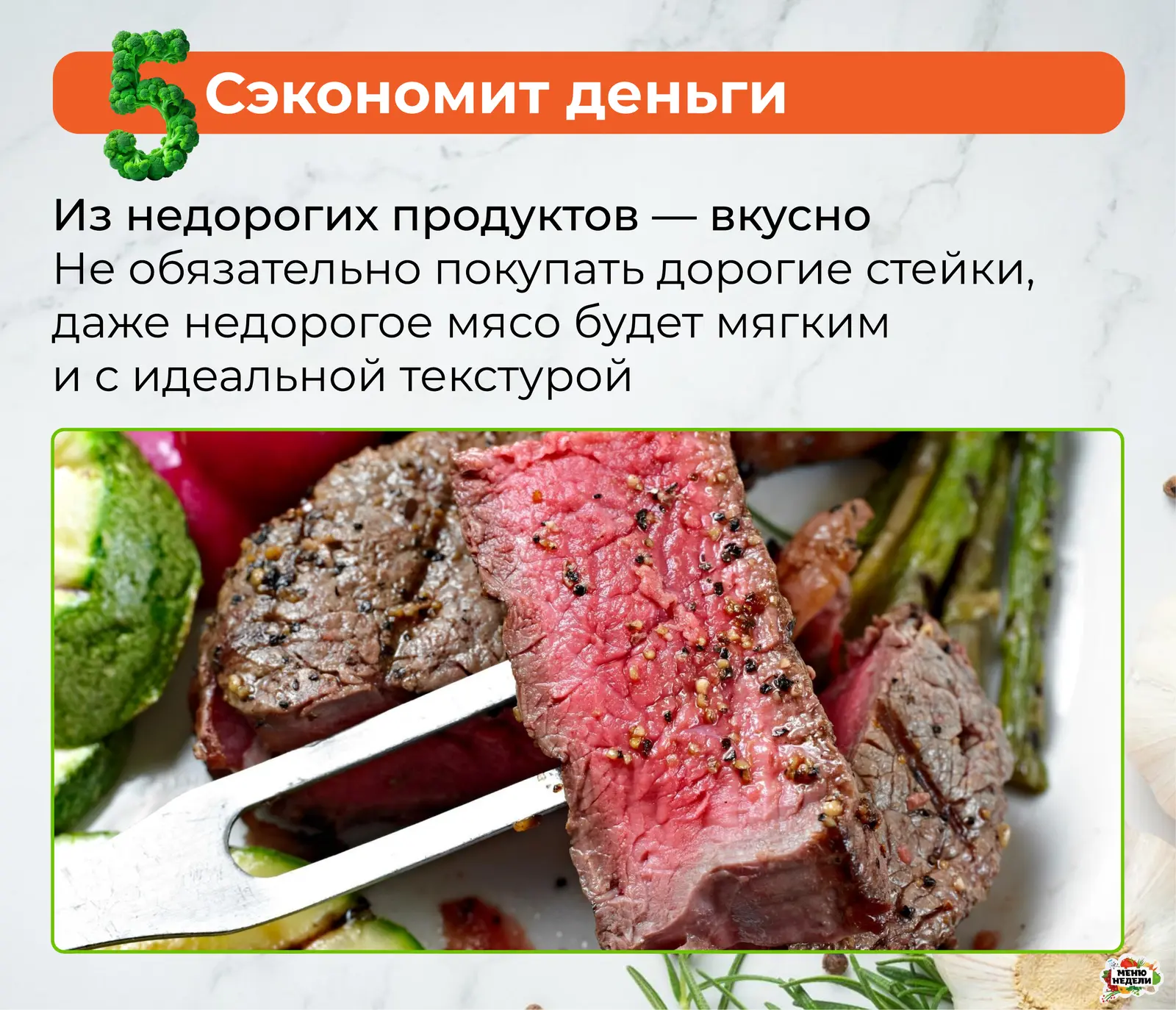 Приготовление доступных частей мяса с помощью вакуумного метода