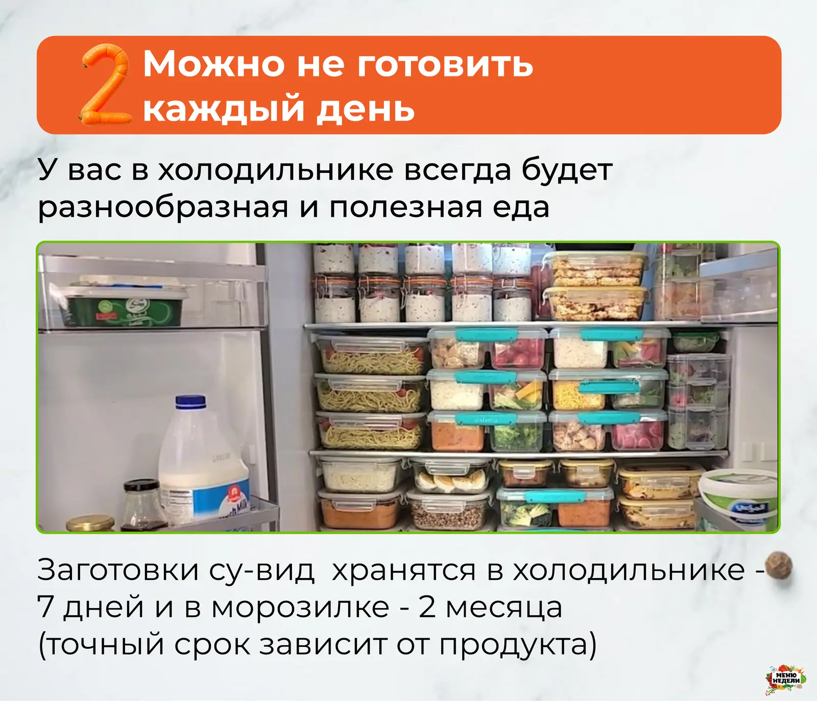 Хранение упакованных порций еды в холодильной камере