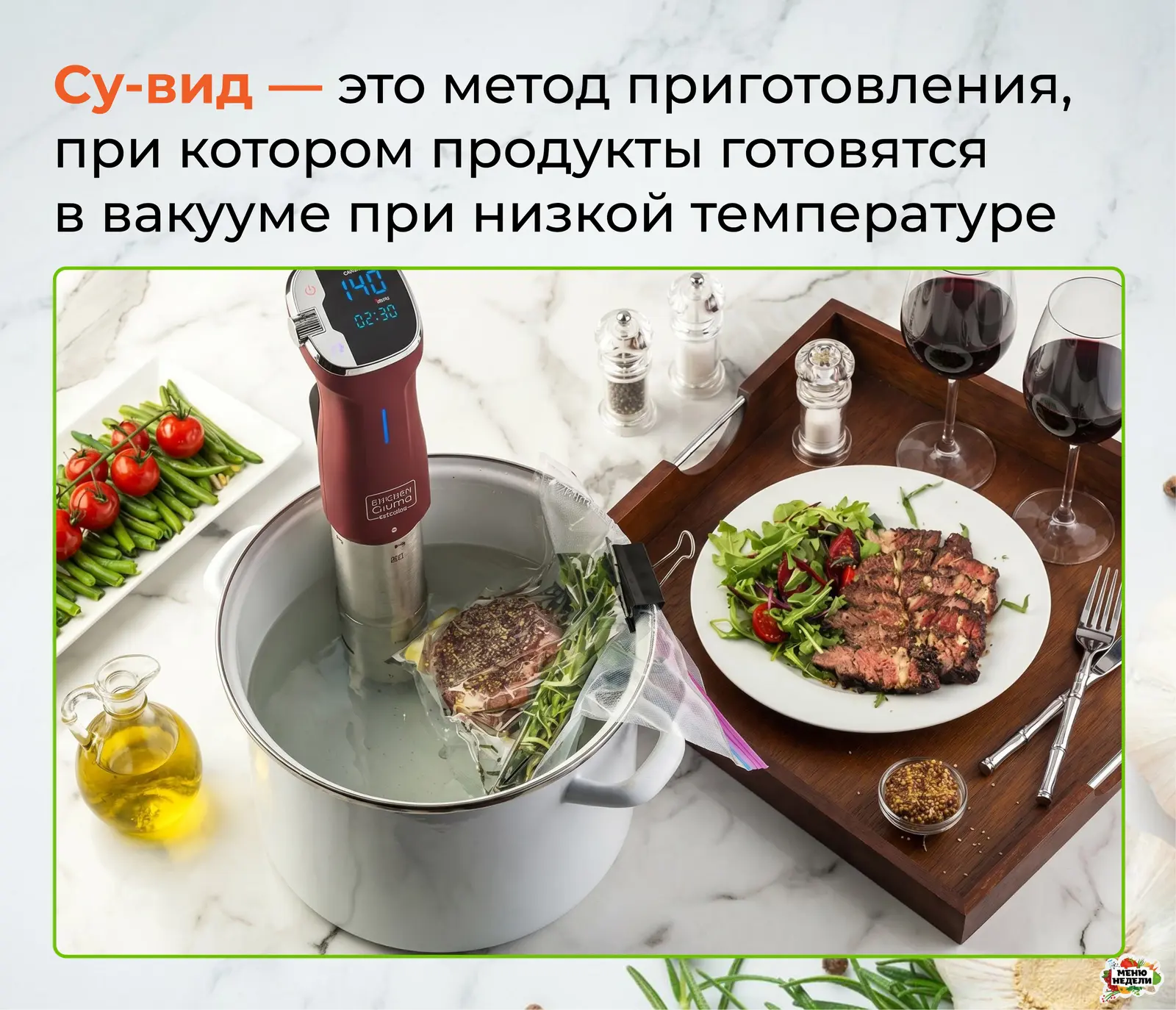 Процесс вакуумной упаковки продуктов для низкотемпературной варки