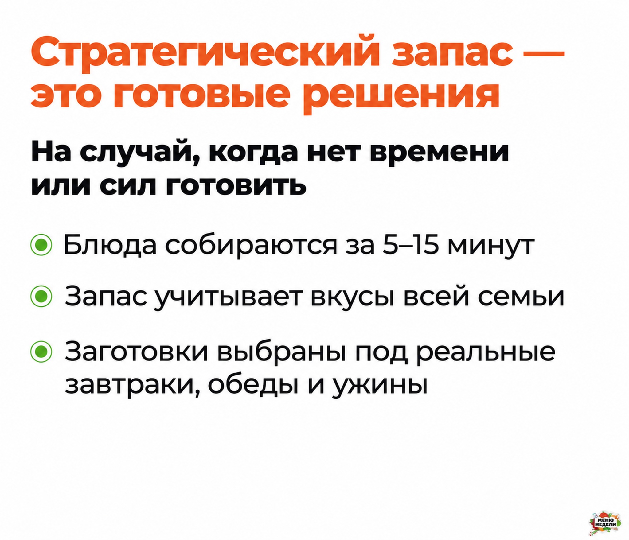 подготовка полуфабрикатов для семейных ужинов