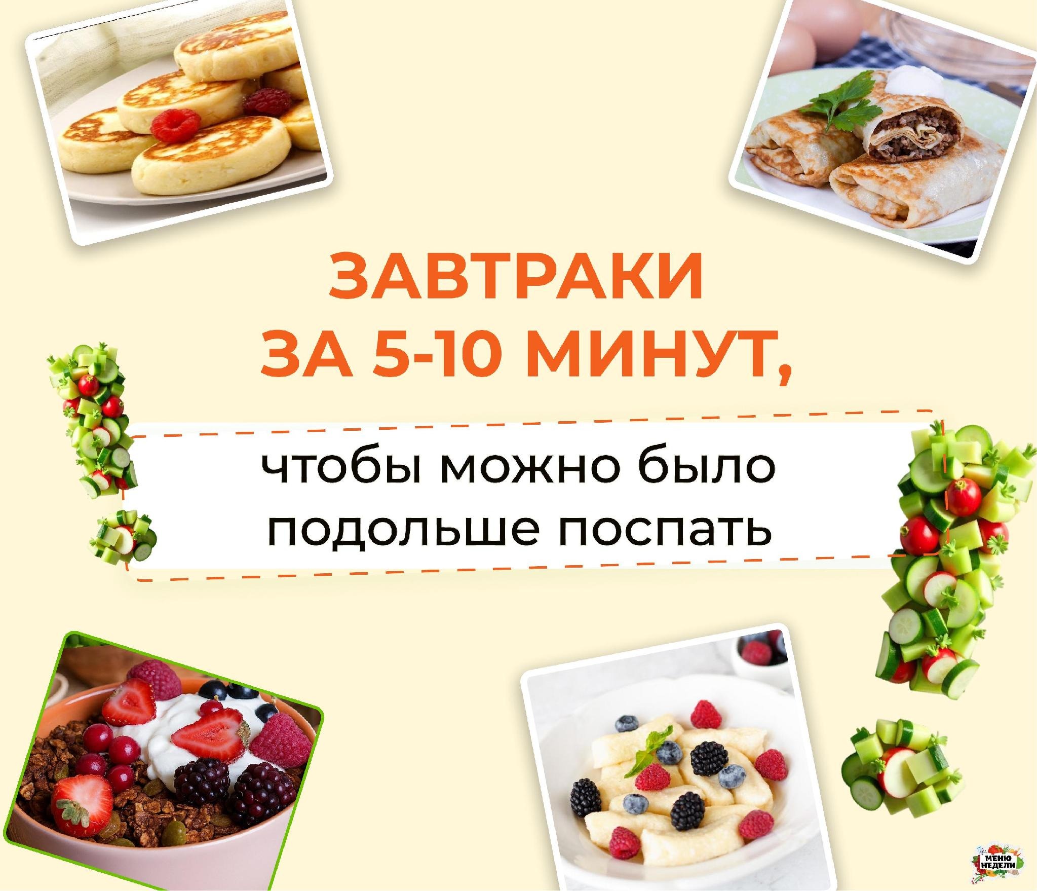 варианты быстрых завтраков из домашних заготовок