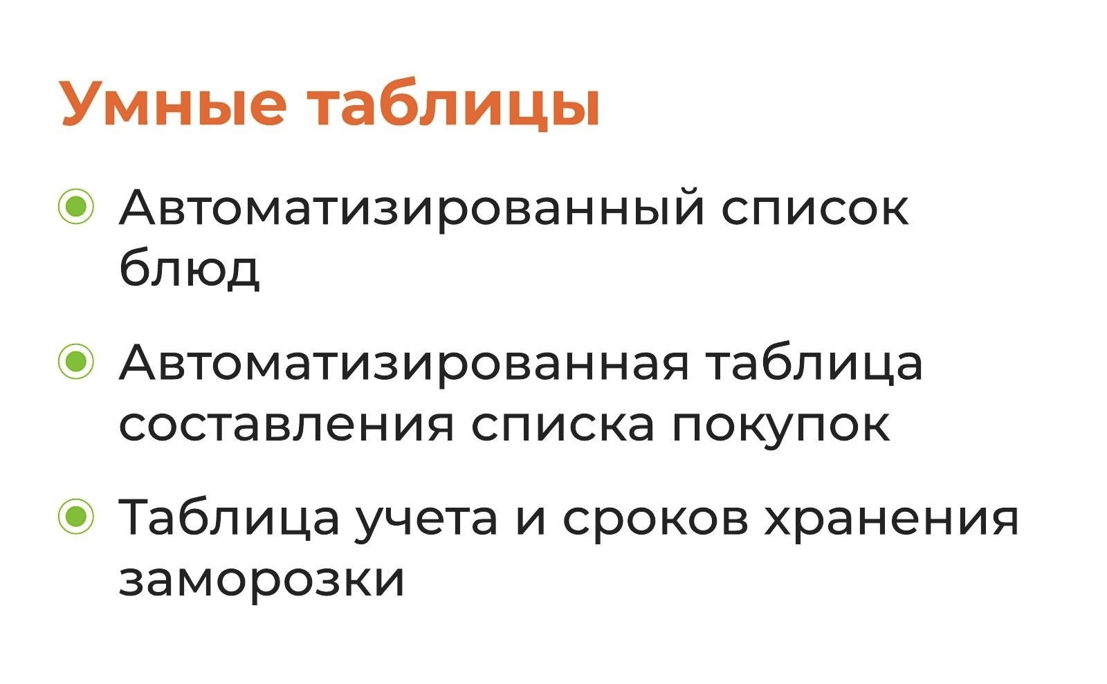Учет запасов Специальные таблицы для учета запасов и планирования рациона